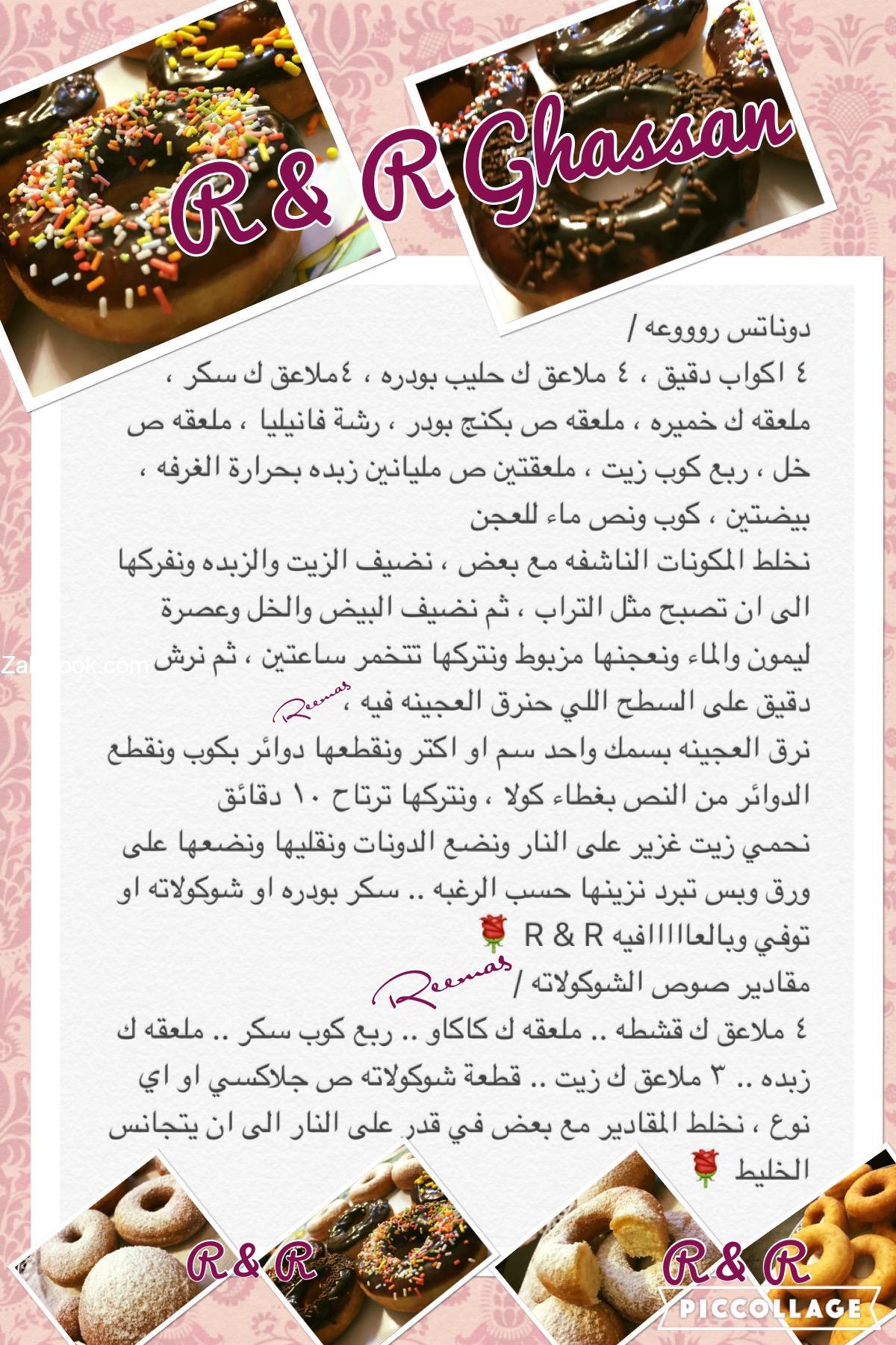 دوناتس رووعة