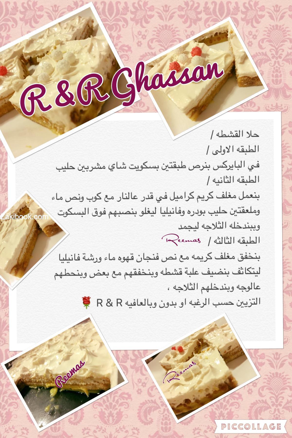 مجموعة وصفات مصور للمبدعه المميزه ريماس