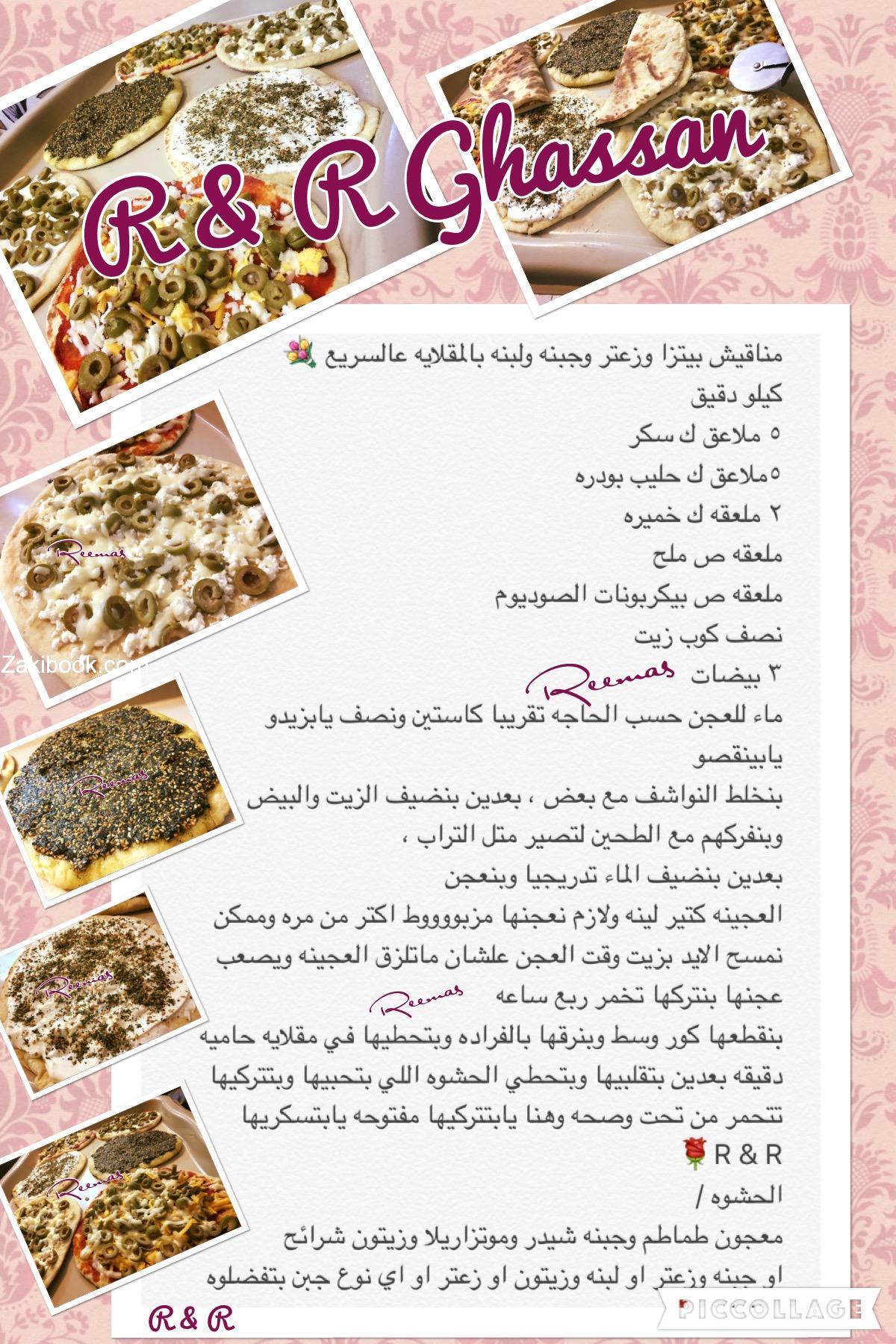 مناقيش بيتزا وزعتر