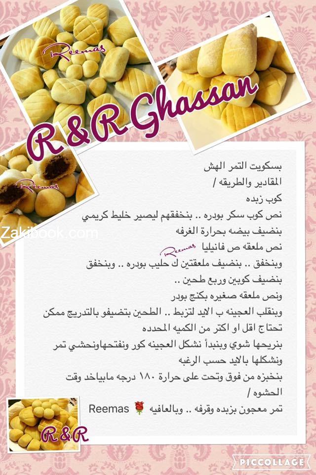 بسكويت التمر الهش