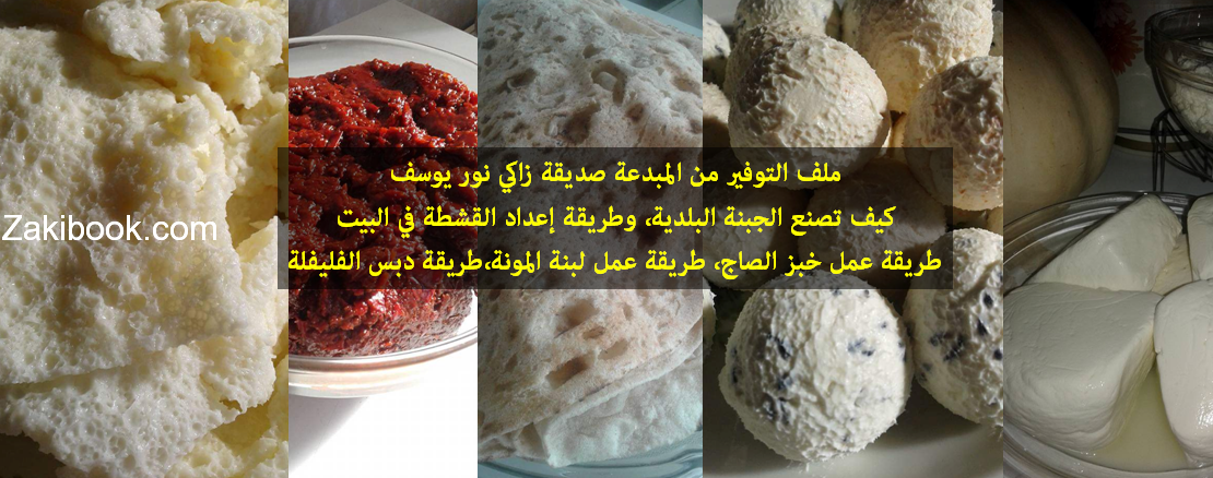 ملف التوفير مرجع لا غنى عنه لكل ست بيت مدبرة