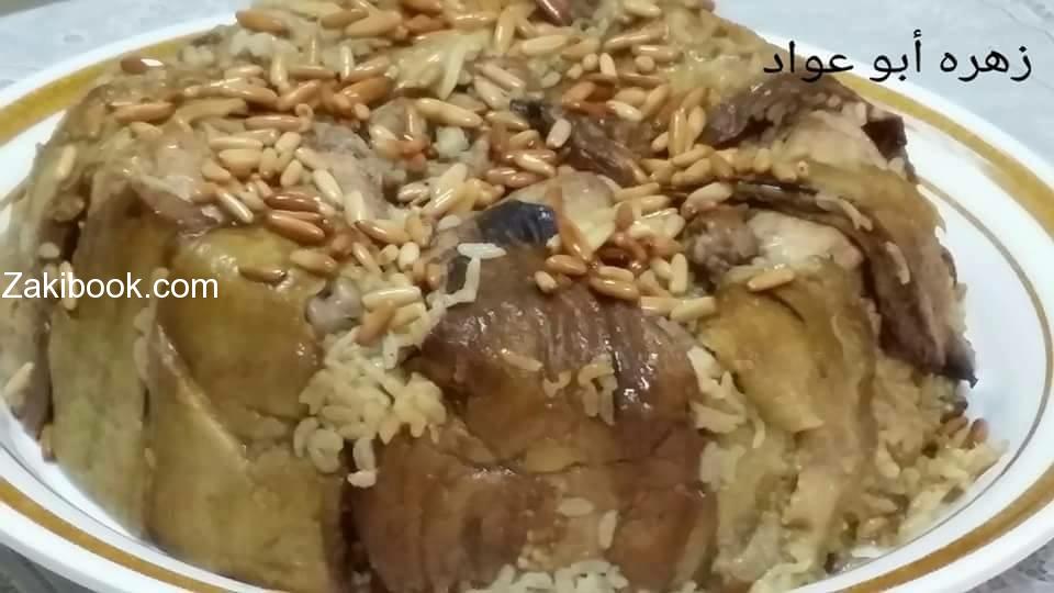 مقلوبة الدجاج والباذنجان محبي المقلوبة يتفضلوا معنا