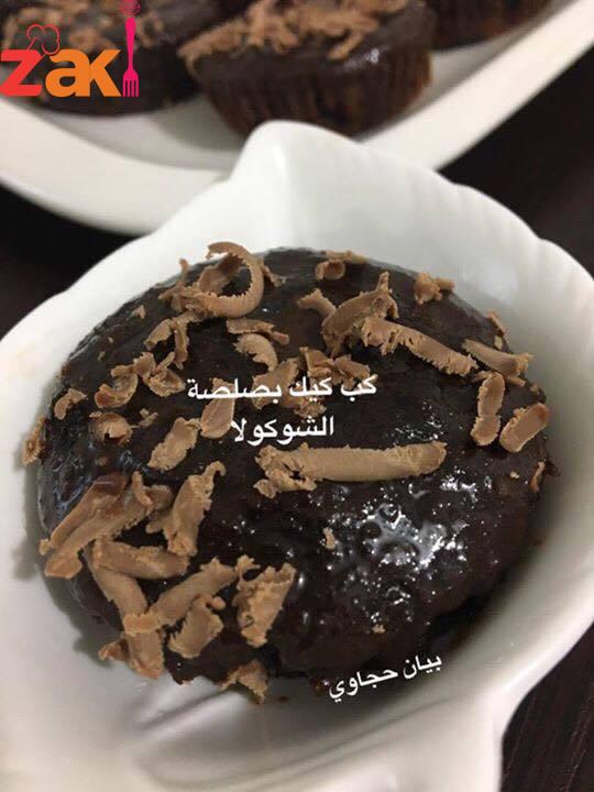 كب كيك شوكولا محشي 