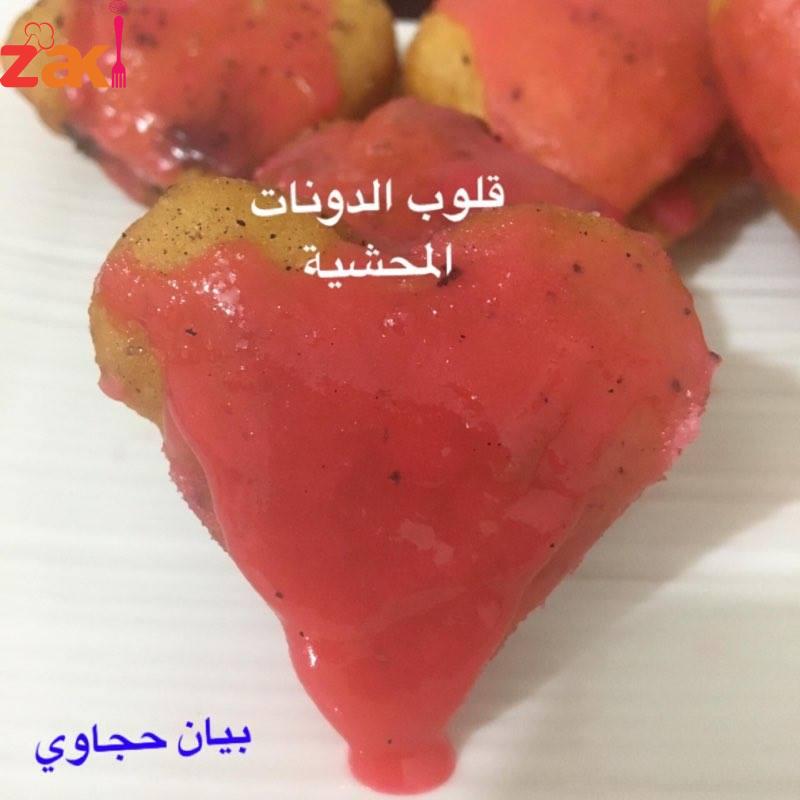قلوب الدونات المحشية شوكولا