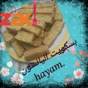 بسكوت اليانسون أو الفايش الفرنساوى كتير زاكي و بشهي