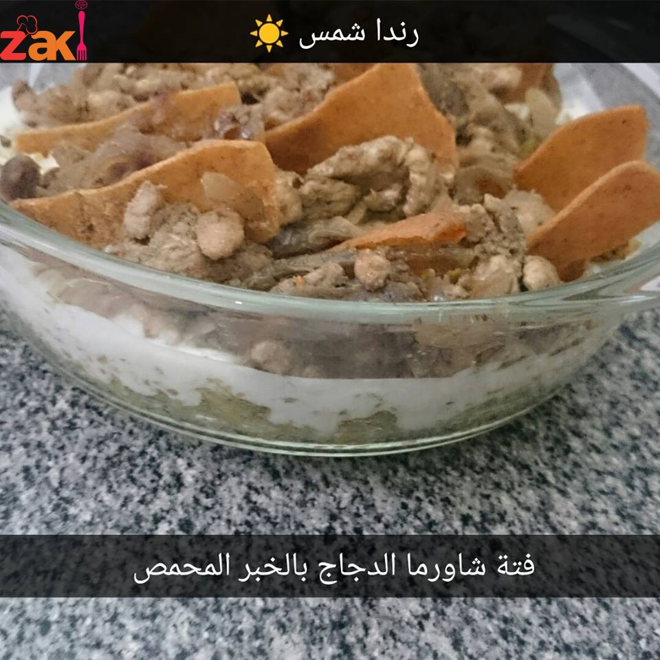 فتة شاورما الدجاج بالتومية و العيش المحمص طعمها هااااايل
