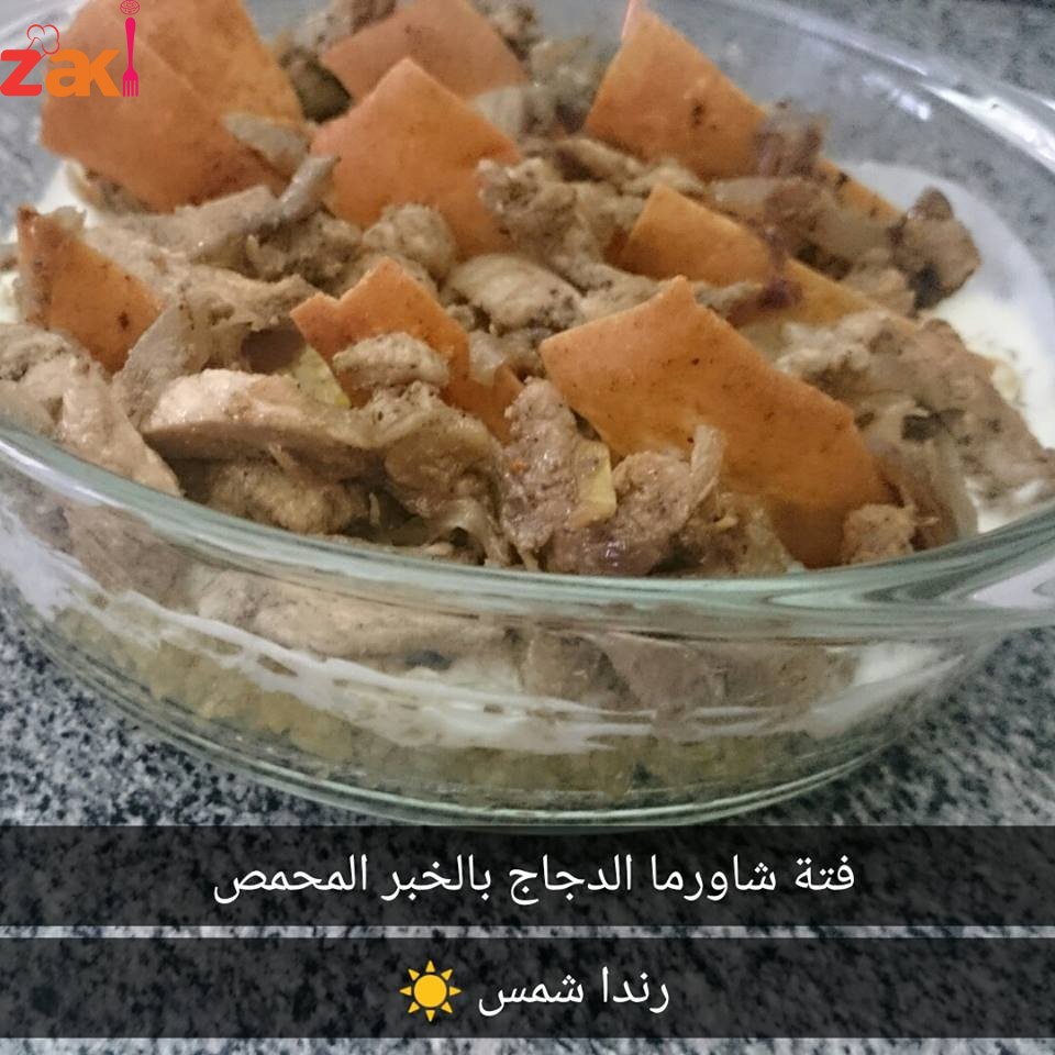 فتة شاورما الدجاج بالتومية و العيش المحمص طعمها هااااايل