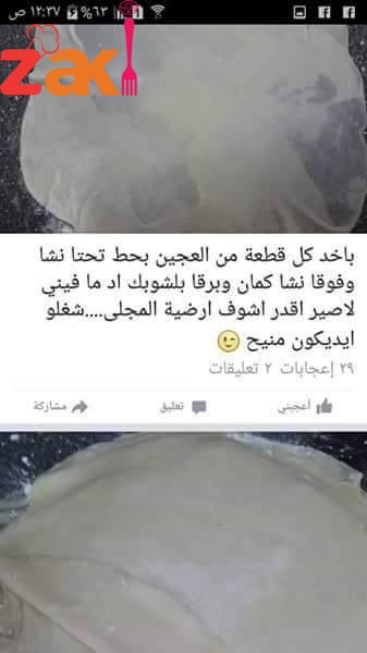 طريقة عمل شعيبات بالمكسرات خطوة خطوة و بالصور كمان