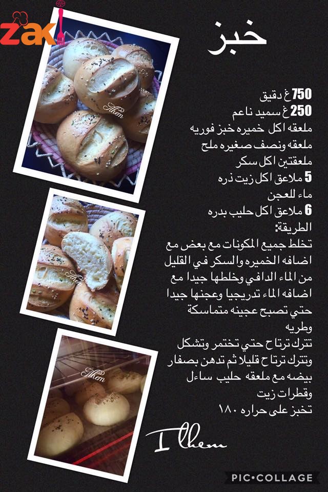 زاكي يعمي وكثير وبيشهي خبزات السيدة الهام