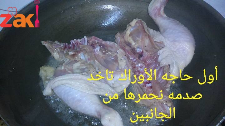 اوراك الدجاج بالبصل والفلفل الألوان لذيذه وخفيفة وسهله ان شاء الله تعجبكم