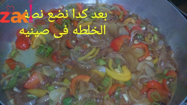 اوراك الدجاج بالبصل والفلفل الألوان لذيذه وخفيفة وسهله ان شاء الله تعجبكم