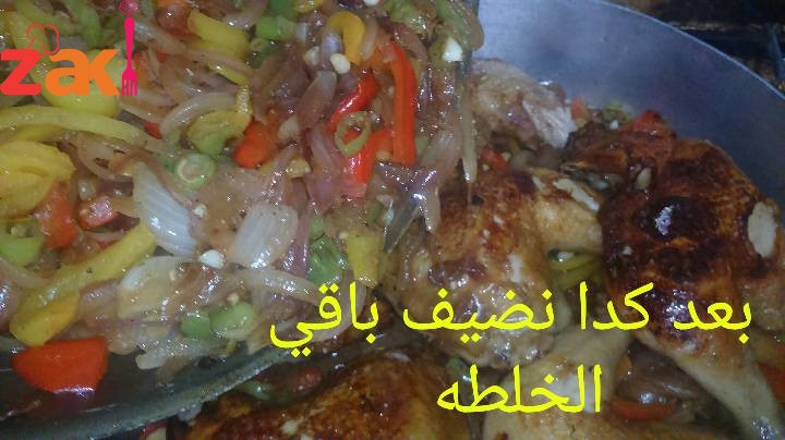 اوراك الدجاج بالبصل والفلفل الألوان لذيذه وخفيفة وسهله ان شاء الله تعجبكم