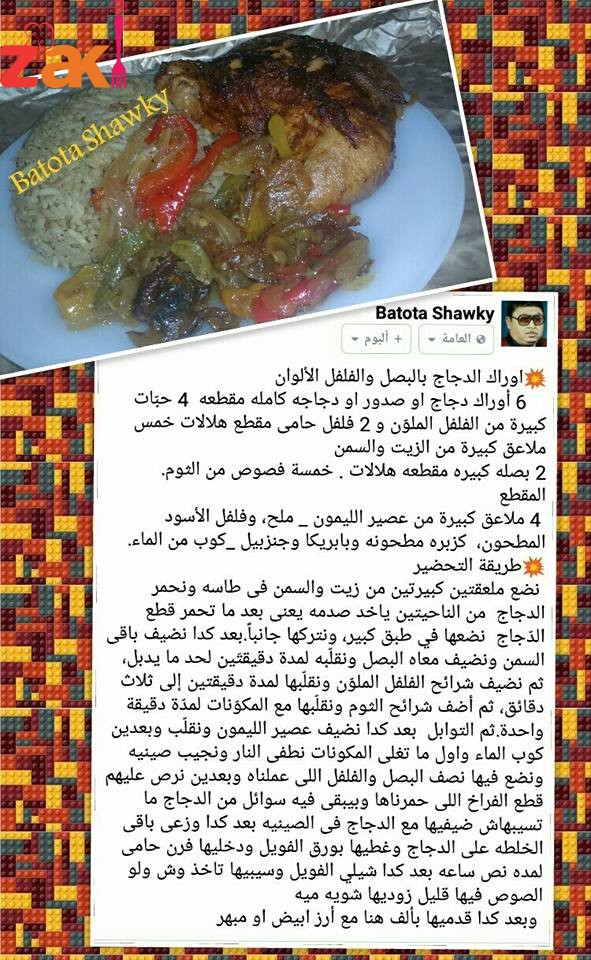 اوراك الدجاج بالبصل والفلفل الألوان لذيذه وخفيفة وسهله ان شاء الله تعجبكم