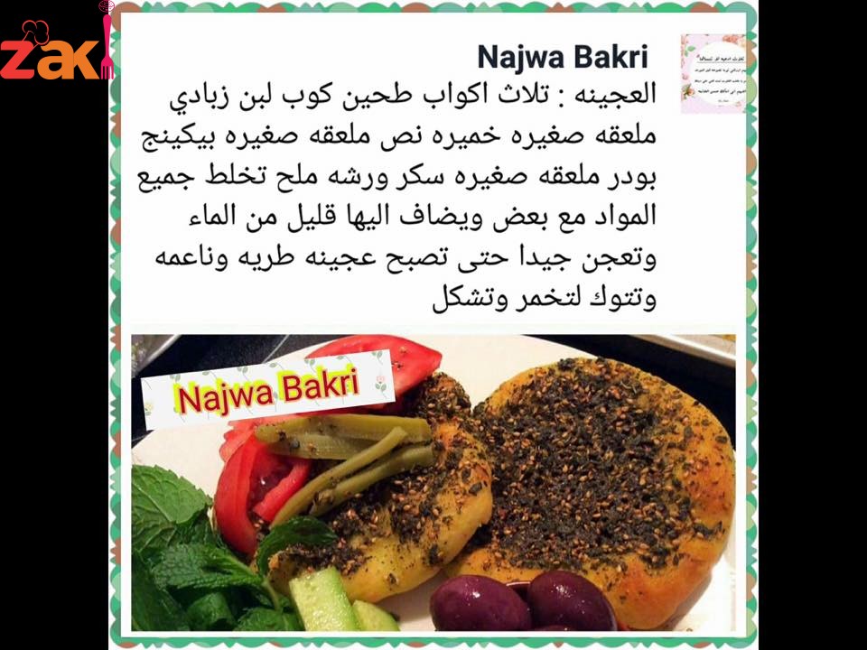 مناقيش الزعتر زاااااااااكي كثيييير