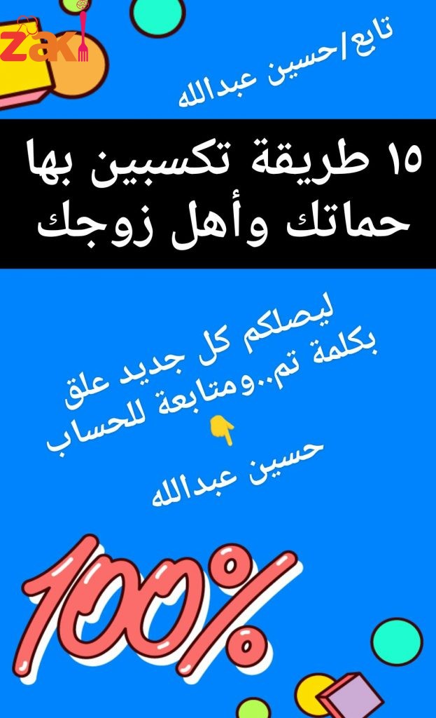 15 طريقة تكسبين بها حماتك وأهل زوجك 