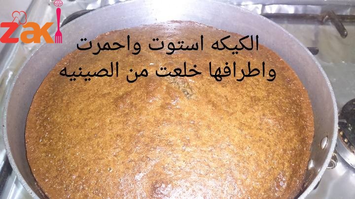 طريقة عمل كيكة التوفي 