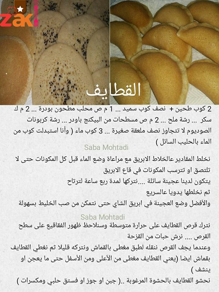 طريقة عجينة القطايف 