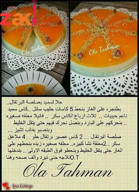 طريقة عمل الحلو بصلصة البرتقال 