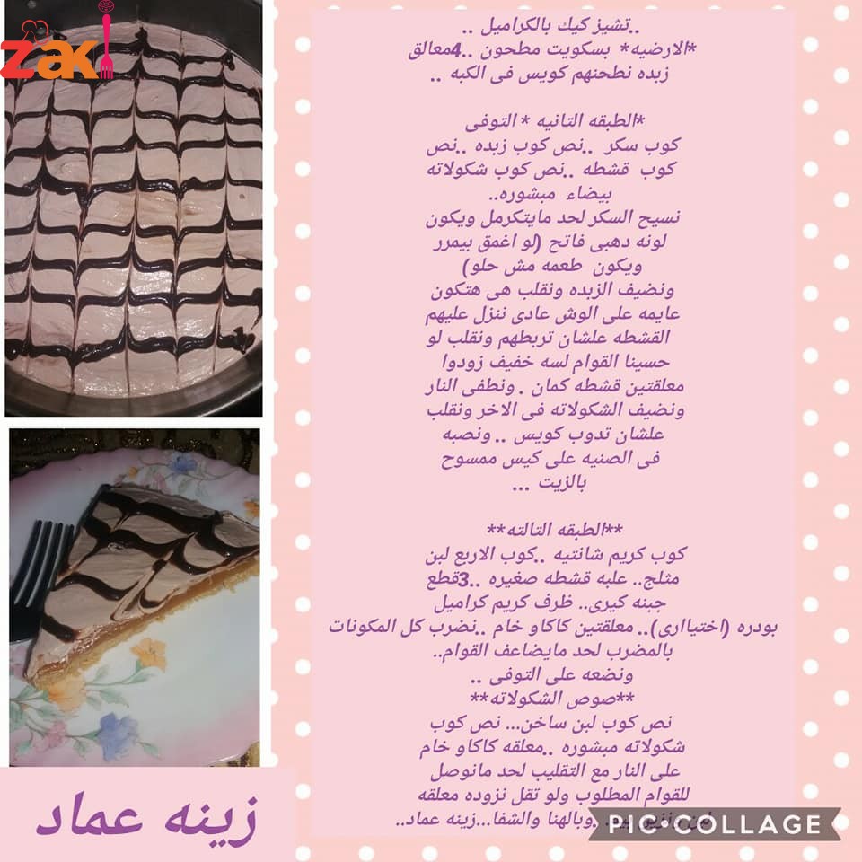 طريقة عمل تشيز كيك بالكراميل والتوفى