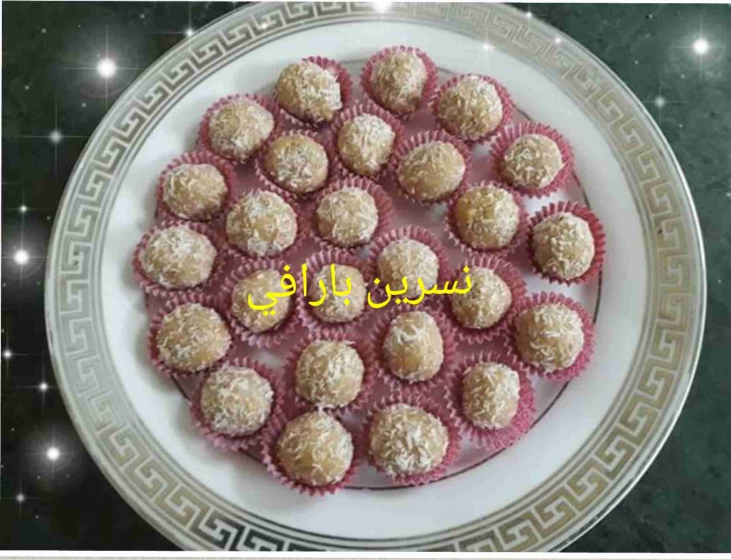 معكم صديقة زاكي الشيف نسرين بارافي حلا سهل ولذيذ كرات البسكوت وجوزالهند