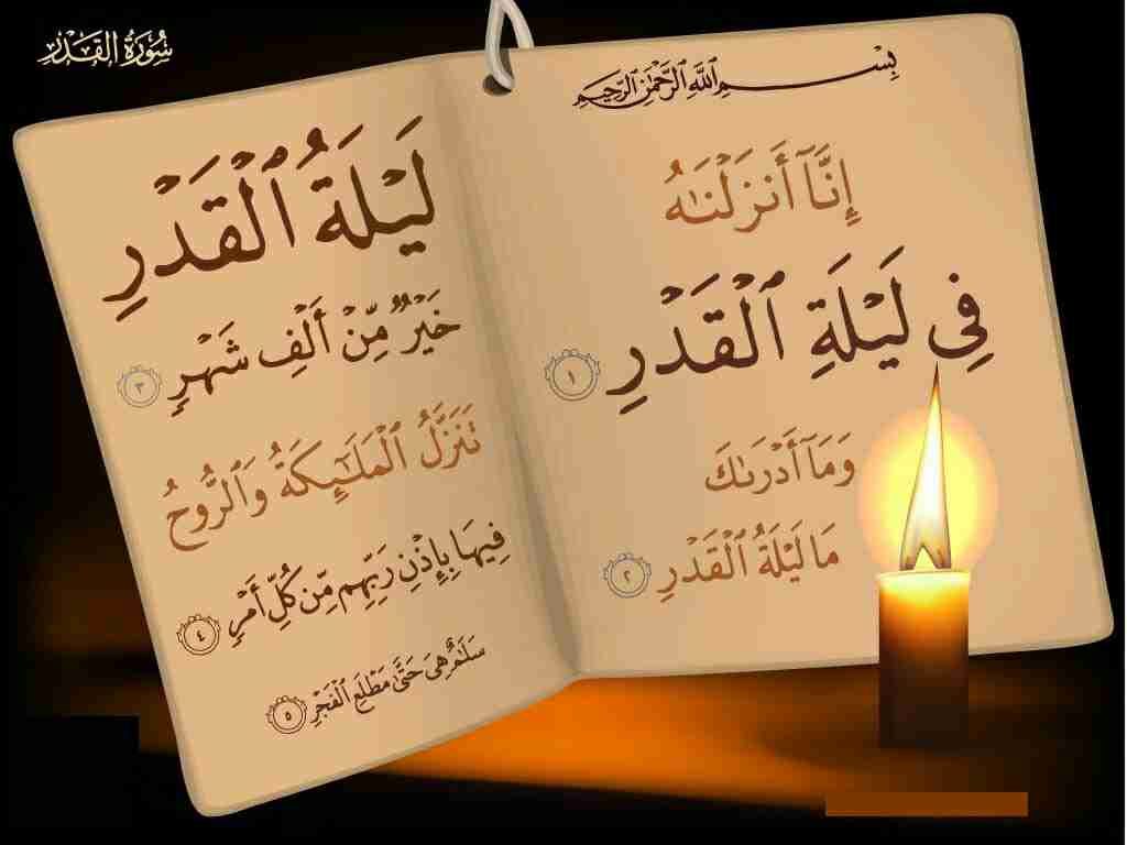 كيف أستقبل ليلة القدر ؟!