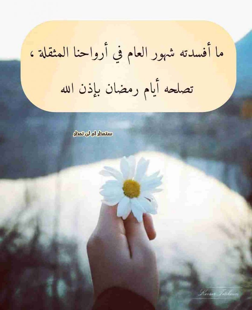 اللهم بلغنا رمضان.. 