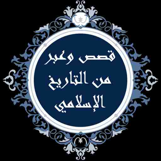 من أغرب القصص