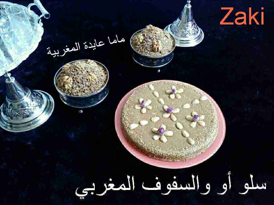 سلو أو السفوف المغربي ملكة رمضان